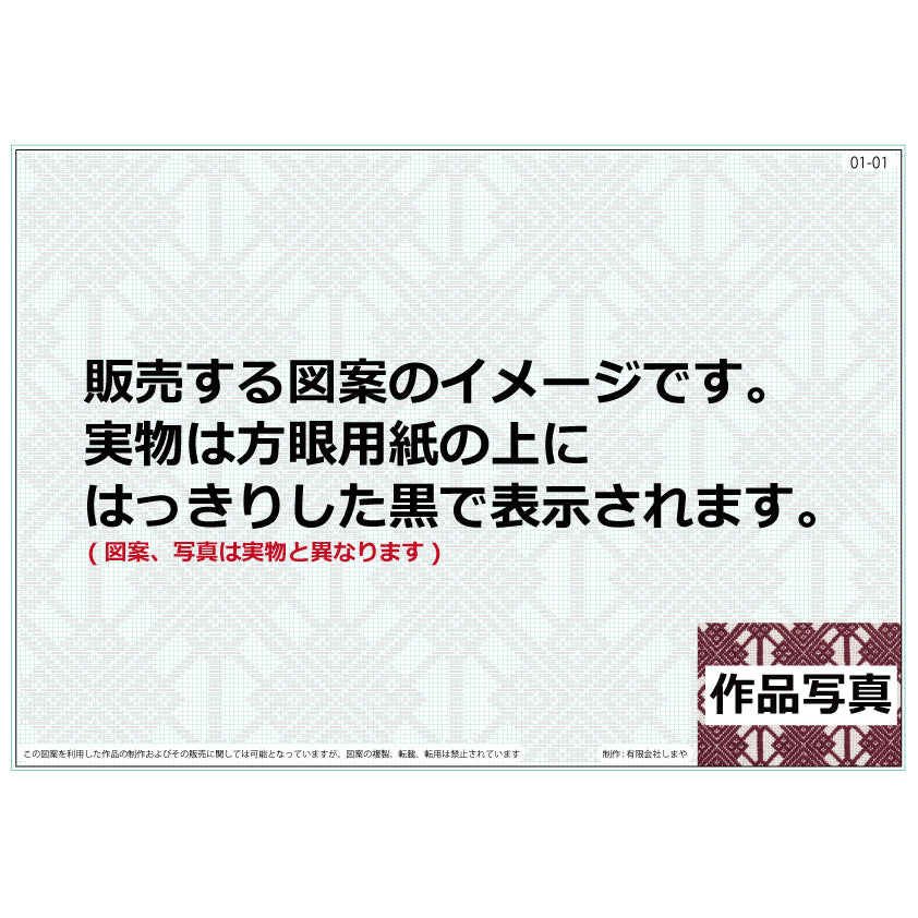 こぎん刺し図案01-01 A4サイズ印刷販売
