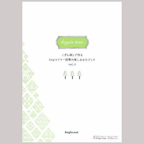 図案集 koginツリー