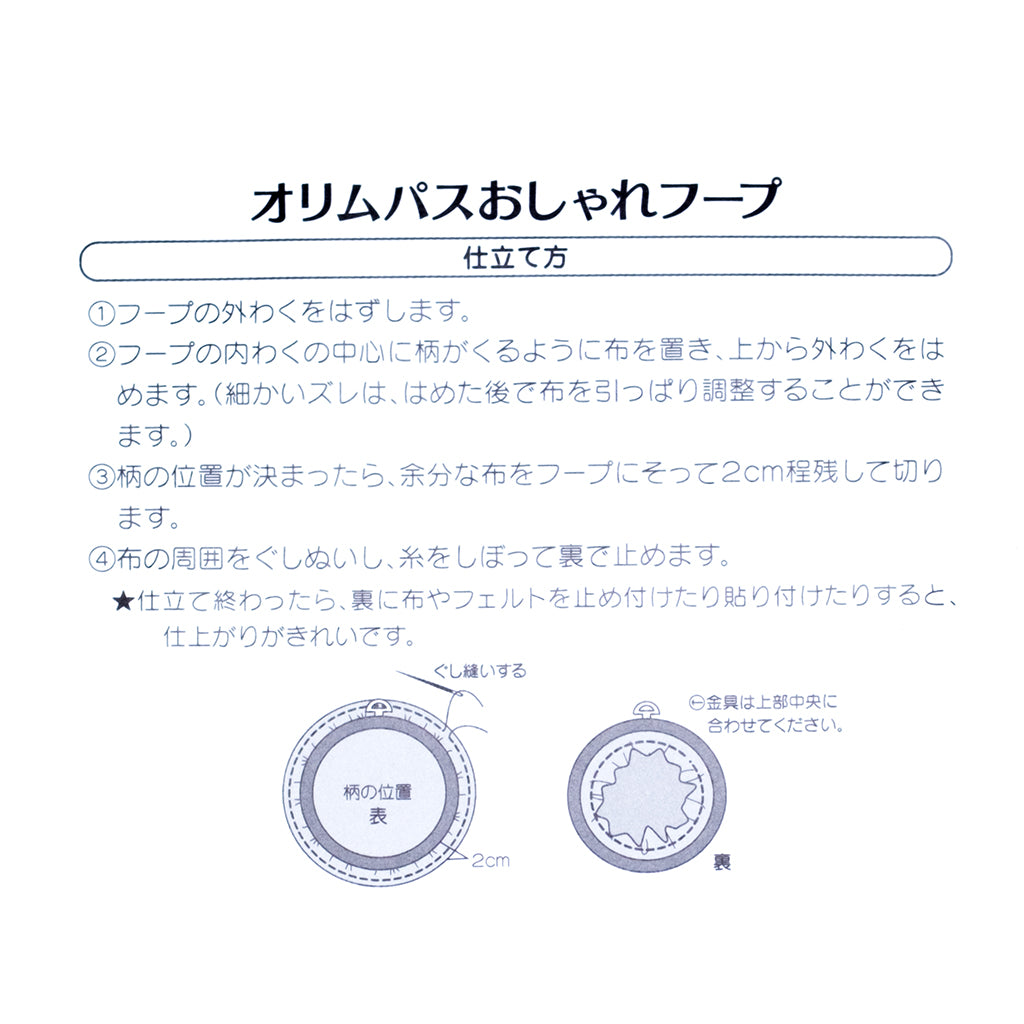 おしゃれフープ