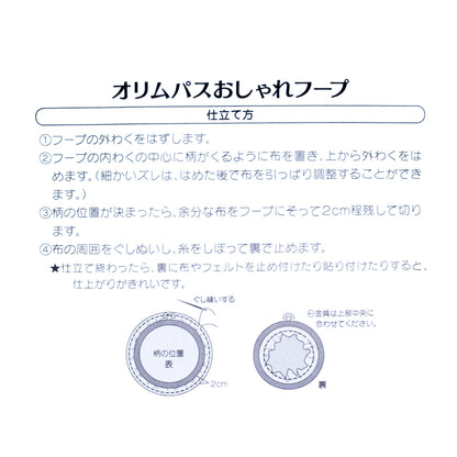 おしゃれフープ