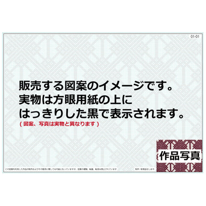 こぎん刺し図案02-01 A4サイズ印刷販売