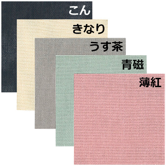 ペリープル(綿) コースターサイズ 5色セット